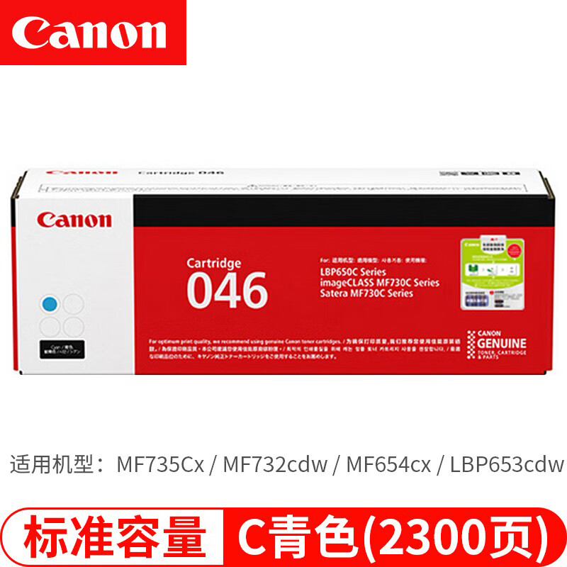 佳能 CRG046 C 青色硒鼓 约2300页  适用MF735Cx/MF732Cdw/LBP654Cx/LBP653Cdw设备按支销售