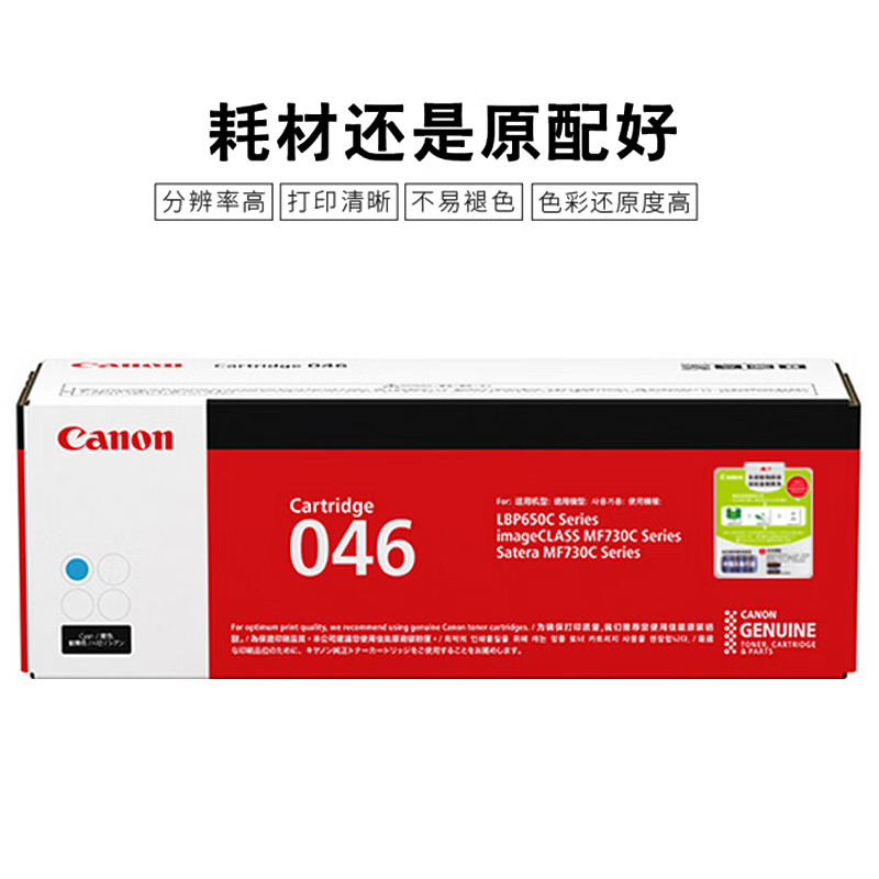佳能 CRG046 C 青色硒鼓 约2300页  适用MF735Cx/MF732Cdw/LBP654Cx/LBP653Cdw设备按支销售