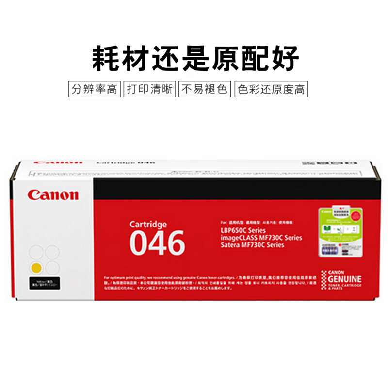 佳能 CRG046 Y 黄色硒鼓 2300页  适用MF735Cx/MF732Cdw/LBP654Cx/LBP653Cdw设备按支销售