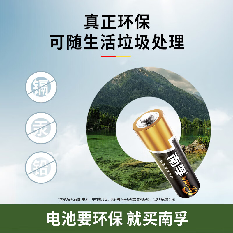 南孚 电池 混合装碱性聚能环4代40粒家庭装 5号24粒+7号16粒按盒销售