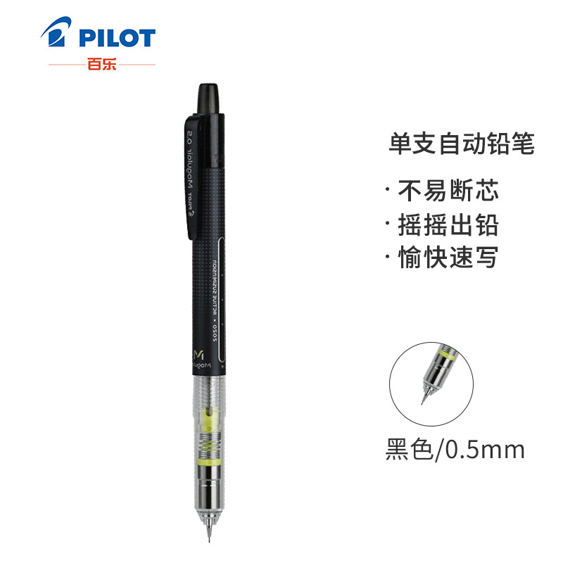 百乐 HFMA-50R 速写摇摇自动铅笔春游写生书写绘图不易断铅 0.5mm  黑色按支销售