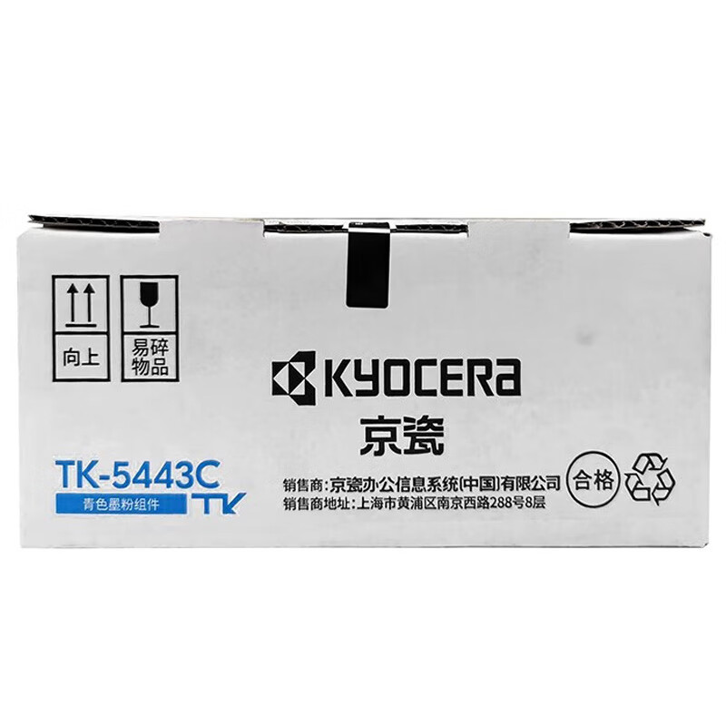 京瓷 TK-5443C 青色原装墨粉 2800页  适用PA2100cx/2100cwx打印机按支销售