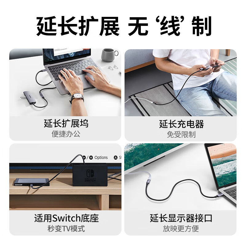 绿联 US372 Type-C延长线 编织1m 10Gbps+4K投屏+100W 公对母USB3.2Gen2全功能数据线PD100W充电线按根销售
