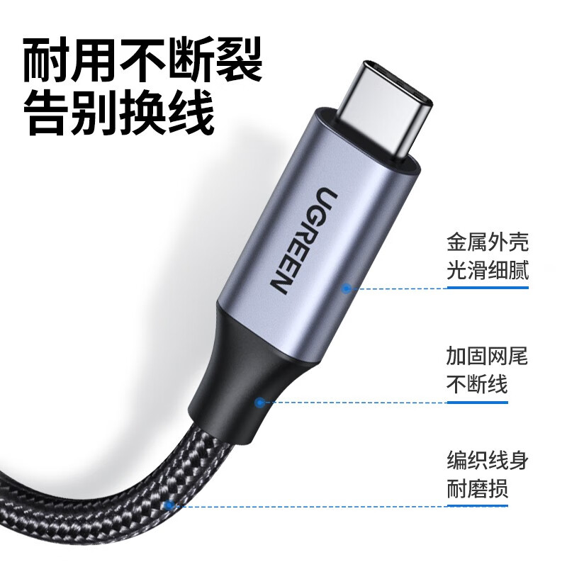 绿联 US372 Type-C延长线 编织1m 10Gbps+4K投屏+100W 公对母USB3.2Gen2全功能数据线PD100W充电线按根销售