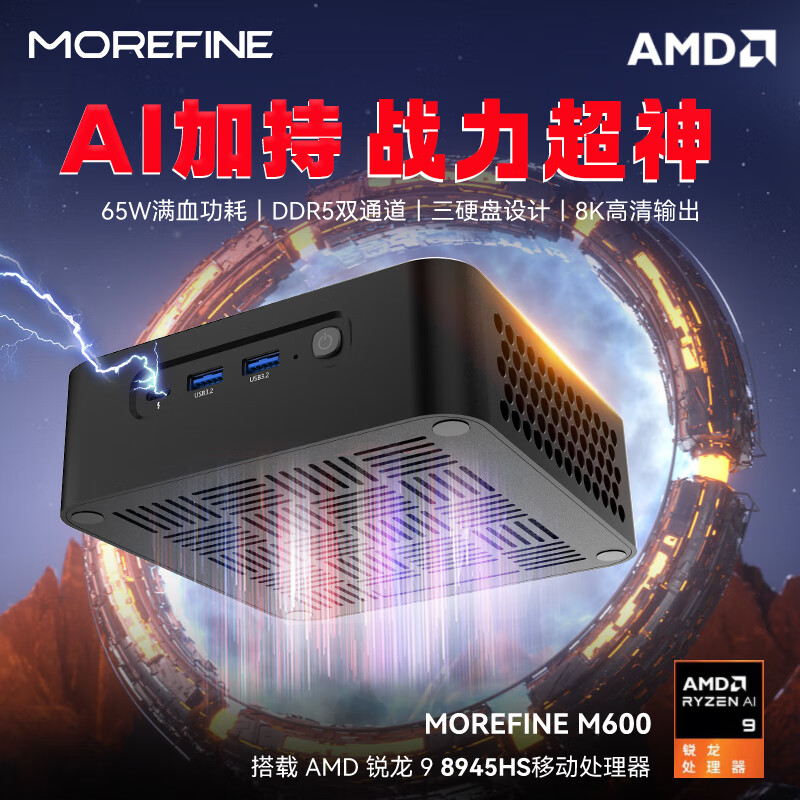 摩方 R9_8945HS_八核 M600_AMD锐龙8945HS 微型台式机迷你主机小电脑 八核 64G+2T Pcie4按台销售