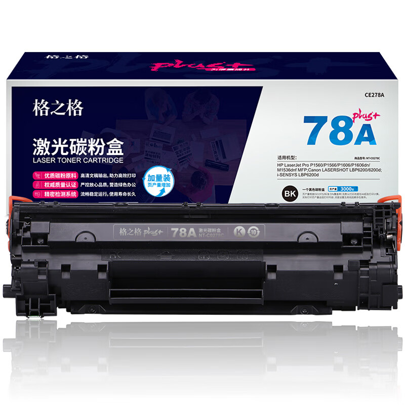 格之格 CE278A NT-C0278Cplus+硒鼓 3000页 适用惠普 1606 1560 1566等按支销售