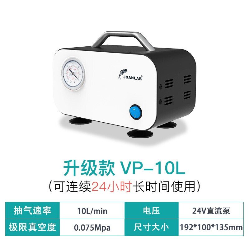 JOANLAB VP-10L 小型抽气负压泵微型抽滤泵装置 真空过滤套装按套销售