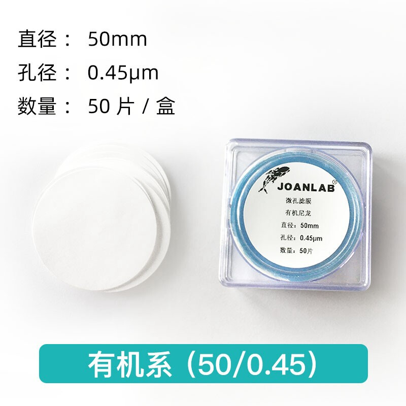 JOANLAB 真空抽滤装置 1000ml溶剂过滤器 有机滤膜0.45um（小口径）按个销售