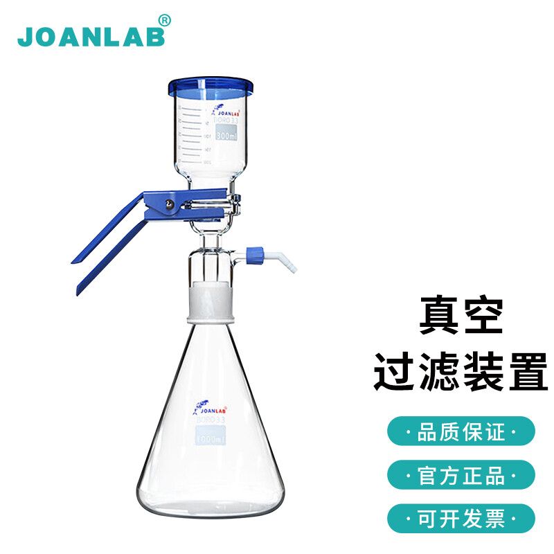 JOANLAB 真空抽滤装置 1000ml溶剂过滤器 有机滤膜0.45um（小口径）按个销售