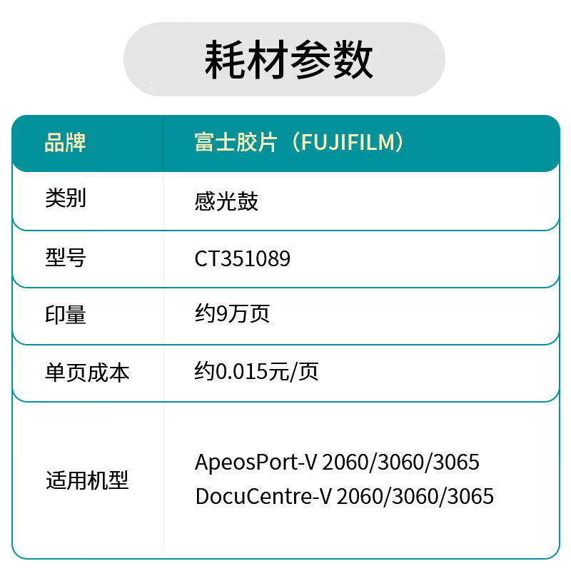 富士胶片 CT351089 硒鼓 约印90000页  黑色 五代V2060/3060/3065/AP2560/3560按支销售
