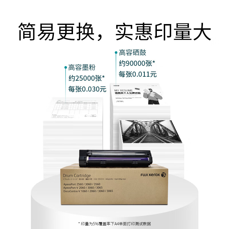 富士胶片 CT351089 硒鼓 约印90000页  黑色 五代V2060/3060/3065/AP2560/3560按支销售