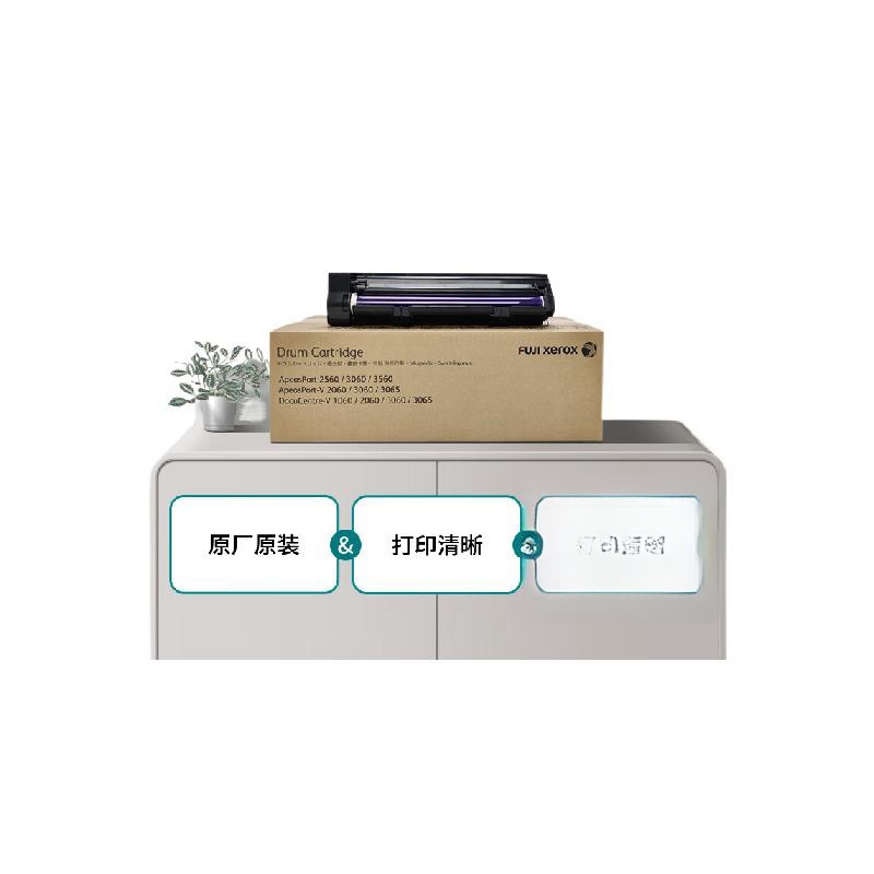 富士胶片 CT351089 硒鼓 约印90000页  黑色 五代V2060/3060/3065/AP2560/3560按支销售