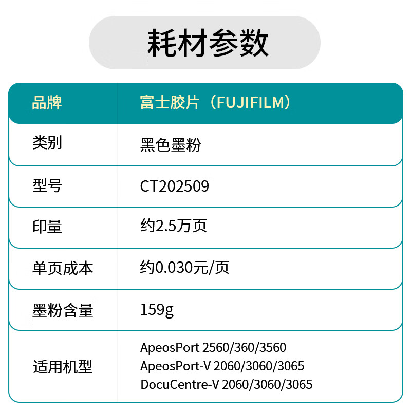 富士胶片 CT202509 墨粉 约印25000页 黑色  2560/3560五代V2060/3060/3065按支销售