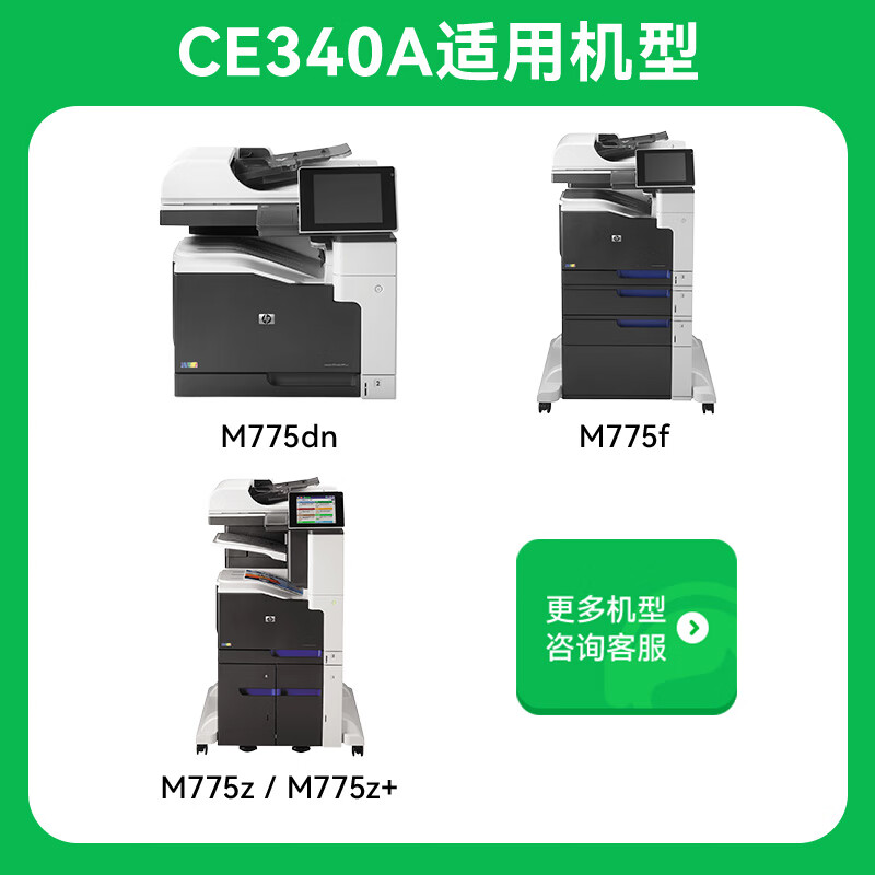 才进 CE340A/651A 硒鼓黑色 14000页  适用惠普MFP M775dn/M775f等按支销售
