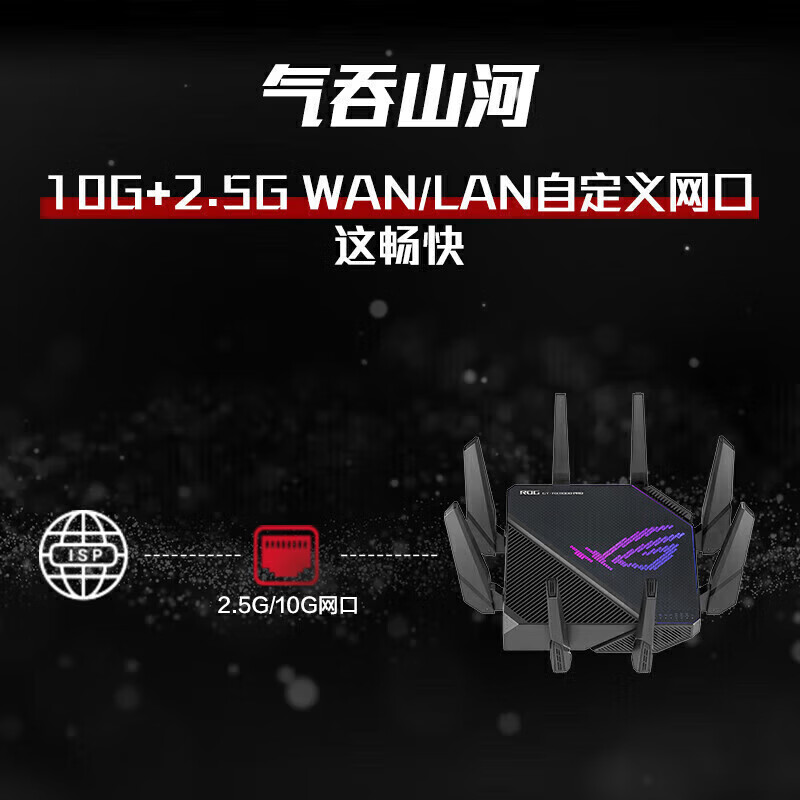 华硕 GT-AX11000 Pro 无线路由器 [ROG八爪鱼Pro]万兆口+2.5G口按个销售