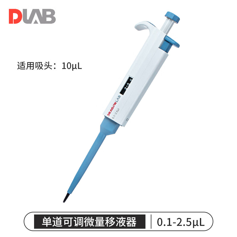 大龙 移液枪 手动可调排枪移液器加样枪单道 【单道】0.1-2.5ul按个销售