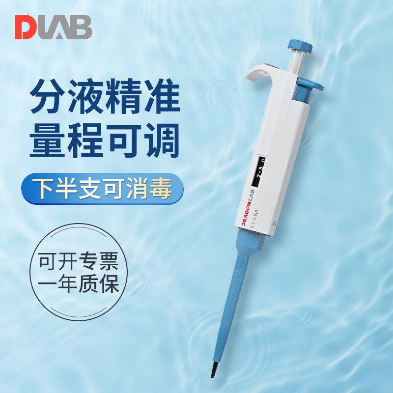 大龙 移液枪 手动可调排枪移液器加样枪单道 【单道】0.1-2.5ul按个销售