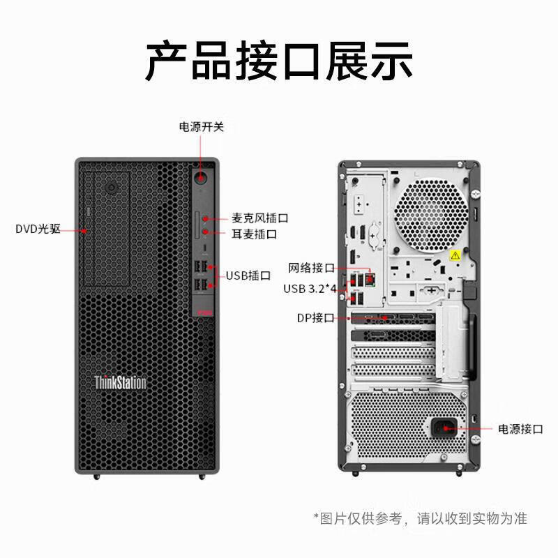 联想 ThinkStation P360 图形工作站 i5-12500/16G内存/512G固+2T/T400 4G按台销售