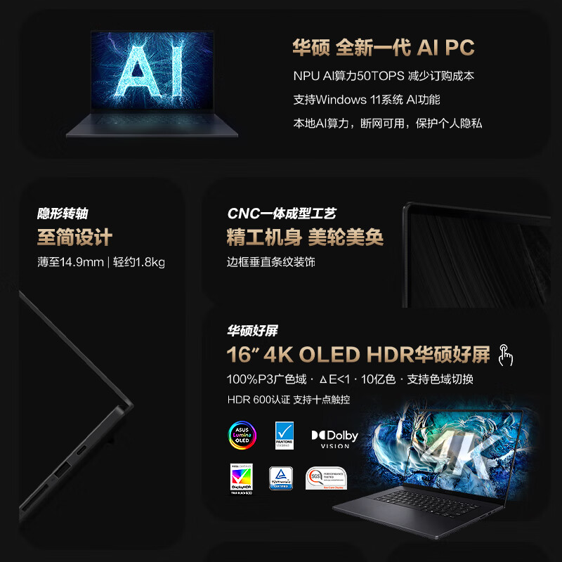 华硕 ProArt创16 AMD锐龙AI 9 HX370 RTX4070触控屏轻薄设计笔记本 64G 2T 4K按台销售