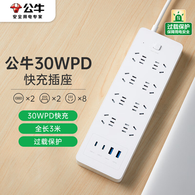 公牛 GNV-U1308 30W PD苹果快充超功率接线板 8插孔 3米 白色按个销售