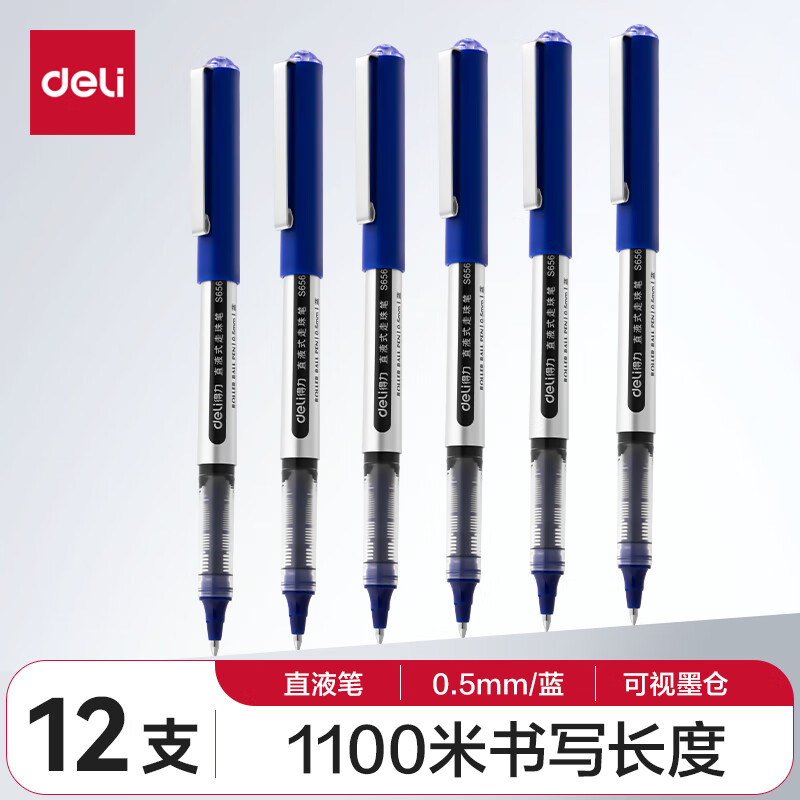 得力 S656 直液笔中性笔 0.5mm子弹头 12支/盒 蓝色按盒销售