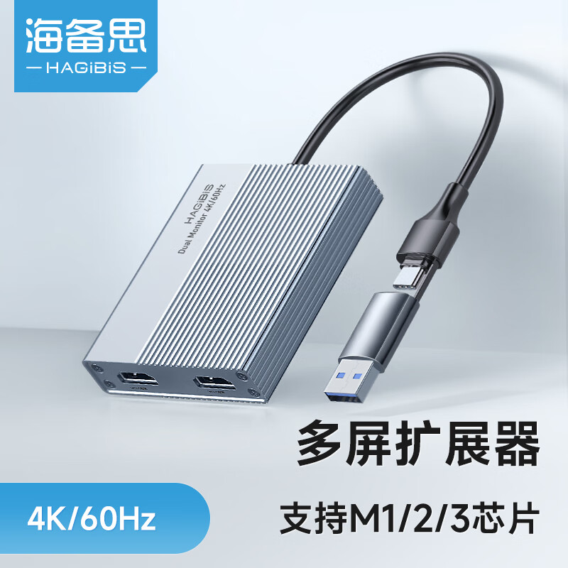 海备思 DPL01 Type-C扩展坞苹果电脑MacBook笔记本多屏异显USB转HDMI M1/2/3芯片适用按个销售