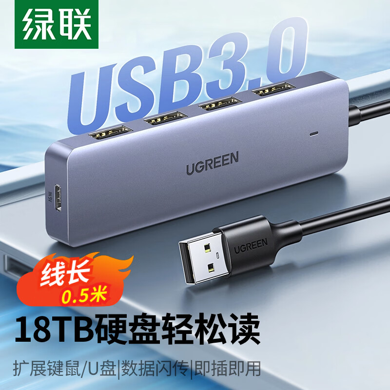 绿联 15917 高速4口集线器HUB拓展坞 USB3.0分线器 0.5米按个销售
