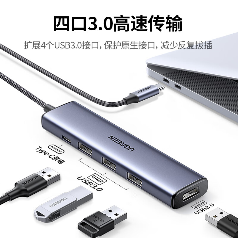绿联 15921 高速4口集线扩展坞 0.5米 USB3.0分线器 铝合金款按个销售