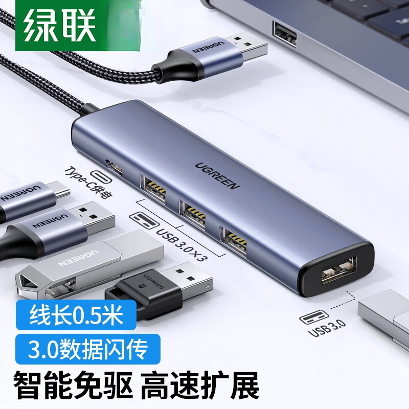 绿联 15921 高速4口集线扩展坞 0.5米 USB3.0分线器 铝合金款按个销售