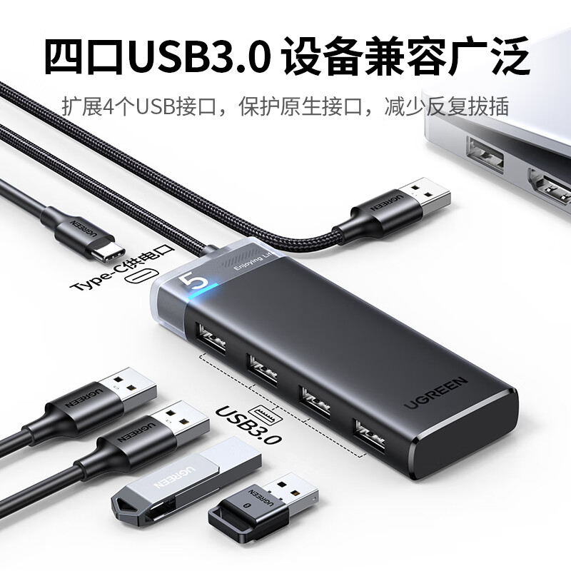 绿联 45580 集线器HUB高速4口拓展坞 USB3.0分线器 升级蓝光款1米按个销售