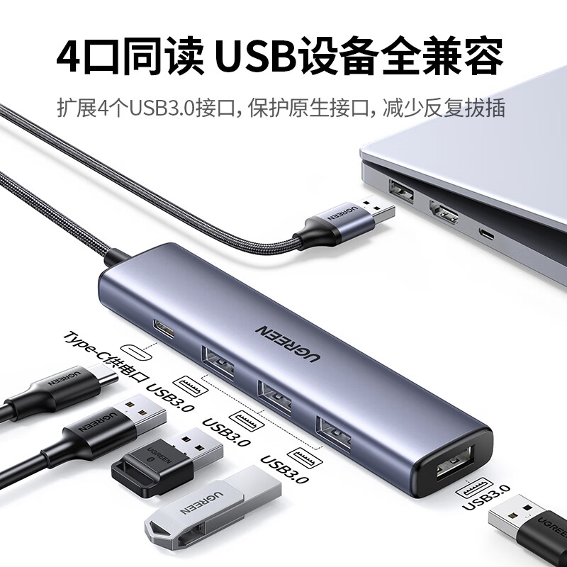 绿联 15922 高速拓展坞4口HUB集线器扩展坞 USB3.0分线器[铝合金款] 1米按个销售