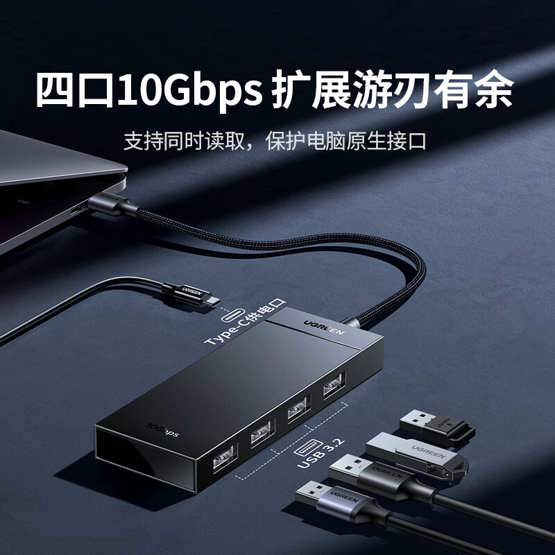 绿联 35884 USB3.2分线器扩展坞10Gbps高速4口拓展坞 1米按个销售