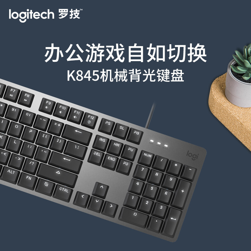 罗技 K845 有线键盘 104键 全尺寸 单光 TTC轴 红轴 黑色按个销售