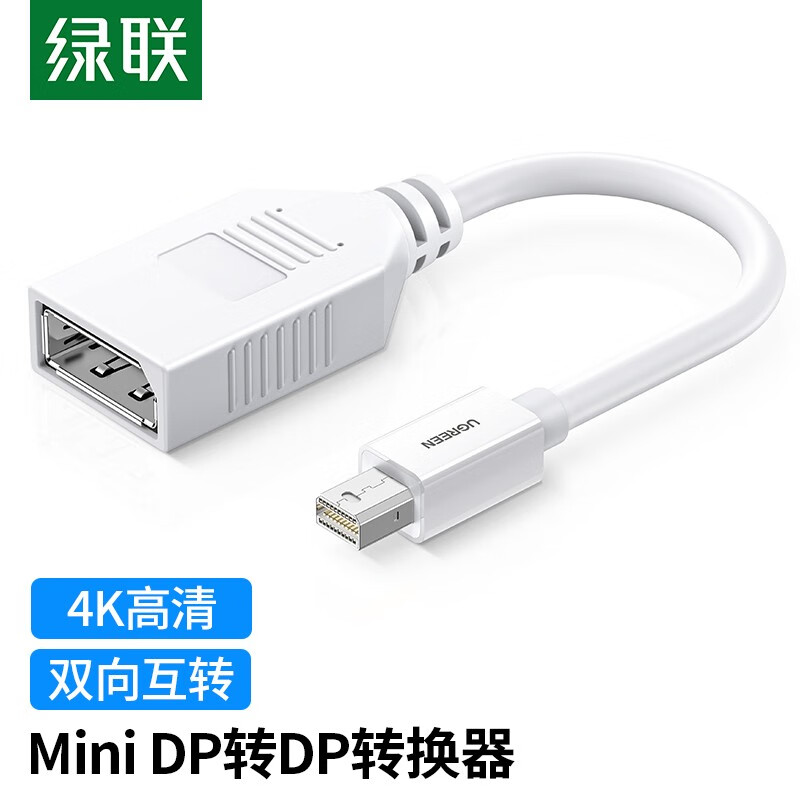 绿联 10445 4K迷你dp高清雷电转接头 Mini DP转DP公对母按根销售