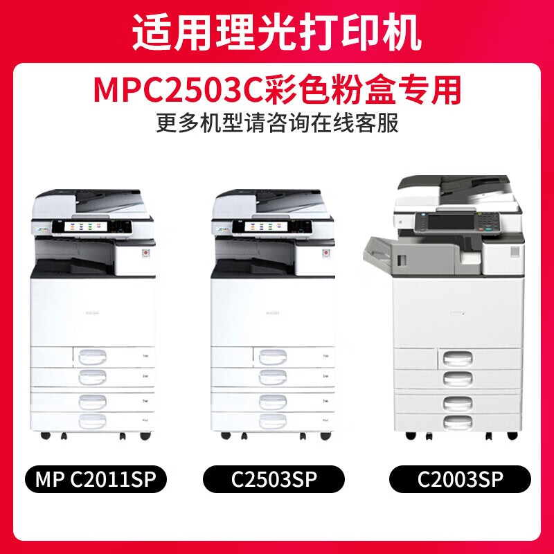 京呈 MP C2503C 大容量硒鼓 约10000页 黄色 适用理光MPC2011sp硒鼓粉盒MP C2503墨粉盒等按支销售