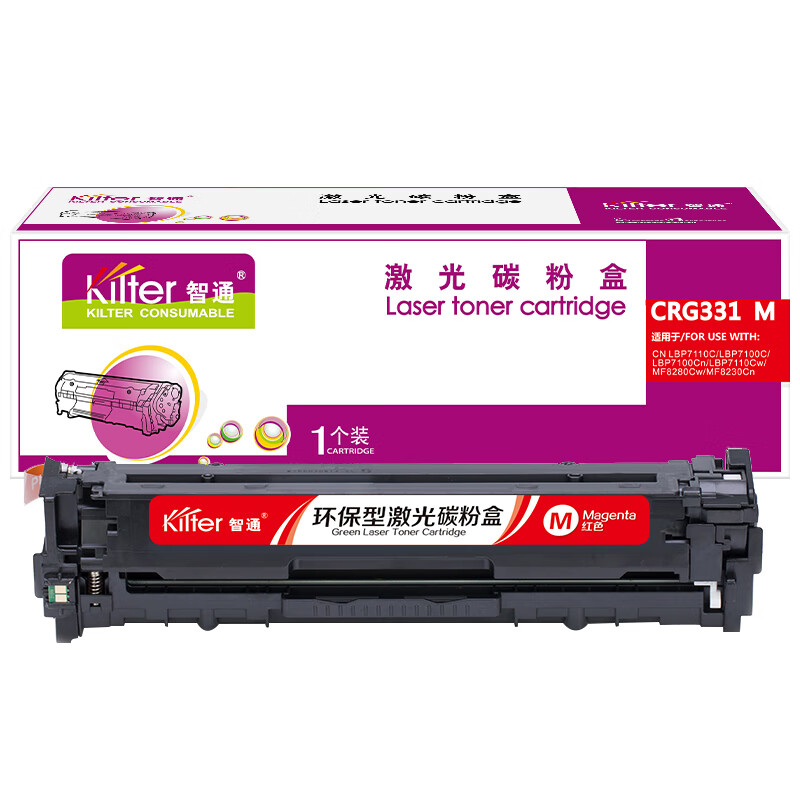 智通 CRG331M 硒鼓 1500页 红色 适用佳能Canon LBP7110Cw等按支销售