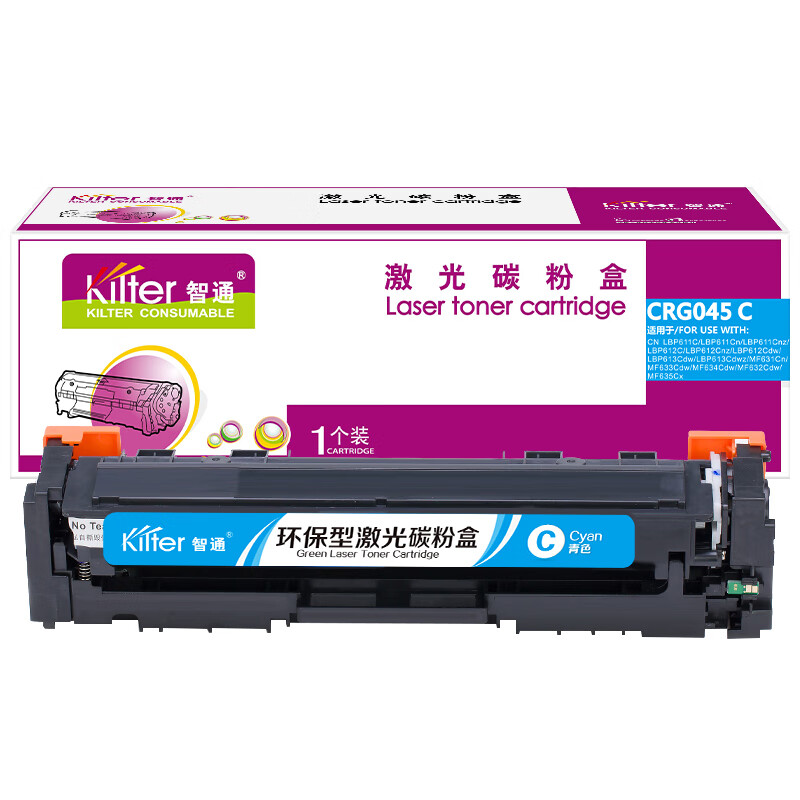 智通 CRG045C 硒鼓 1300页 青色 适用佳能Canon LBP611C LBP611Cn等按支销售