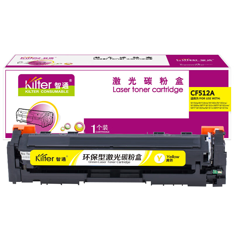 智通 CF512A 硒鼓 900页 黄色 适用惠普HP LaserJetProM154a M154nw M180n等按支销售