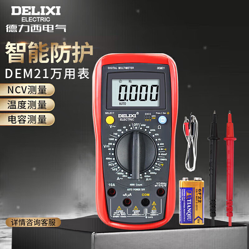 德力西电气 DEM21 数字万用表防烧式高精度测温仪 大表按个销售