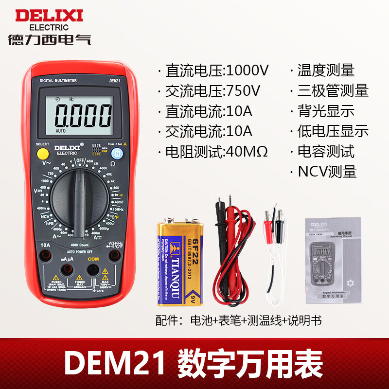 德力西电气 DEM21 数字万用表防烧式高精度测温仪 大表按个销售