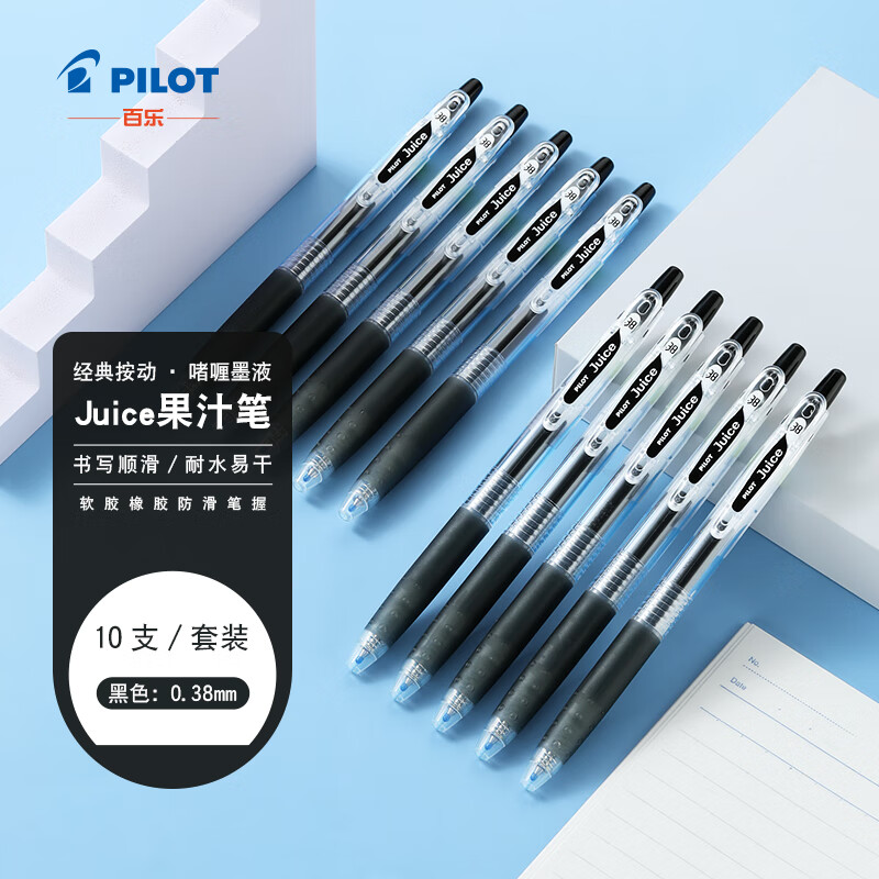 百乐 LJU-10UF-B Juice彩色按动中性笔 0.38mm10支装 黑色按盒销售