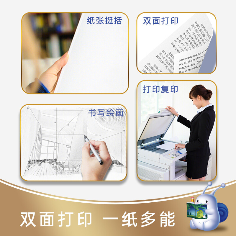 APP 蓝蜗牛 A4/70g 复印纸 500张/包8包/箱（4000张）按箱销售