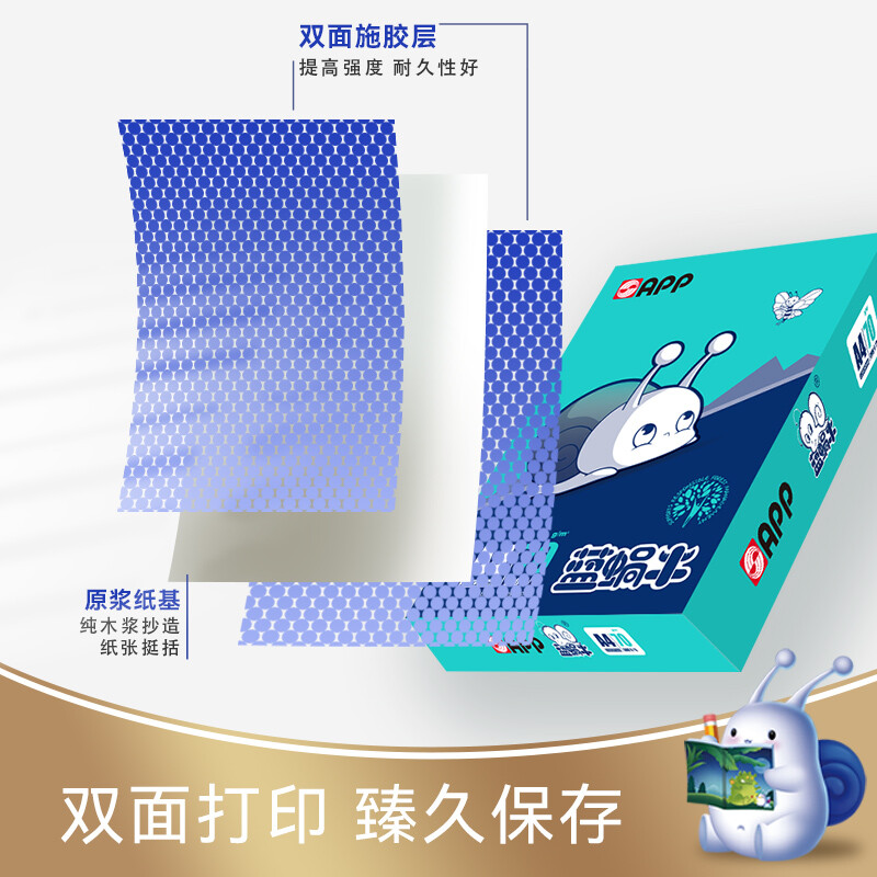 APP 蓝蜗牛 A4/70g 复印纸 500张/包8包/箱（4000张）按箱销售