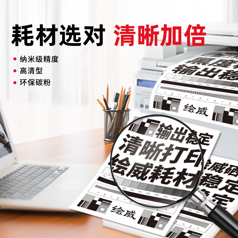 绘威 CC388XS 硒鼓大容量 4000页 适用惠普HP 388a墨盒P1106 P1108 M126a M1136按支销售 绘威 CC388XS 硒鼓大容量 4000页 适用惠普HP 388a墨盒P1106 P1108 M126a M1136按支销售