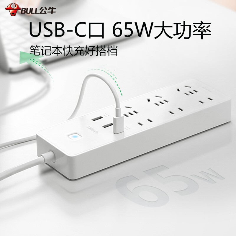 公牛 GNV-UU2656 65WPD快充插座 Type-c+USB+6插孔 1.8米按个销售