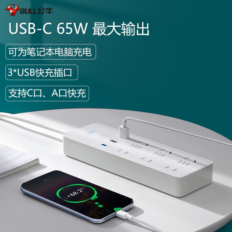 公牛 GNV-UU2656 65WPD快充插座 Type-c+USB+6插孔 1.8米按个销售