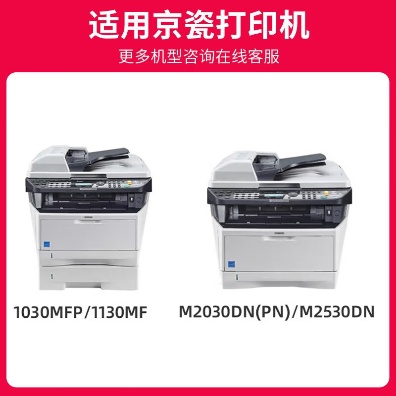 京呈 TK-1133 粉盒 6000页 黑色  适用京瓷FS-1030MFP 1130MF M2030dn M2530按支销售