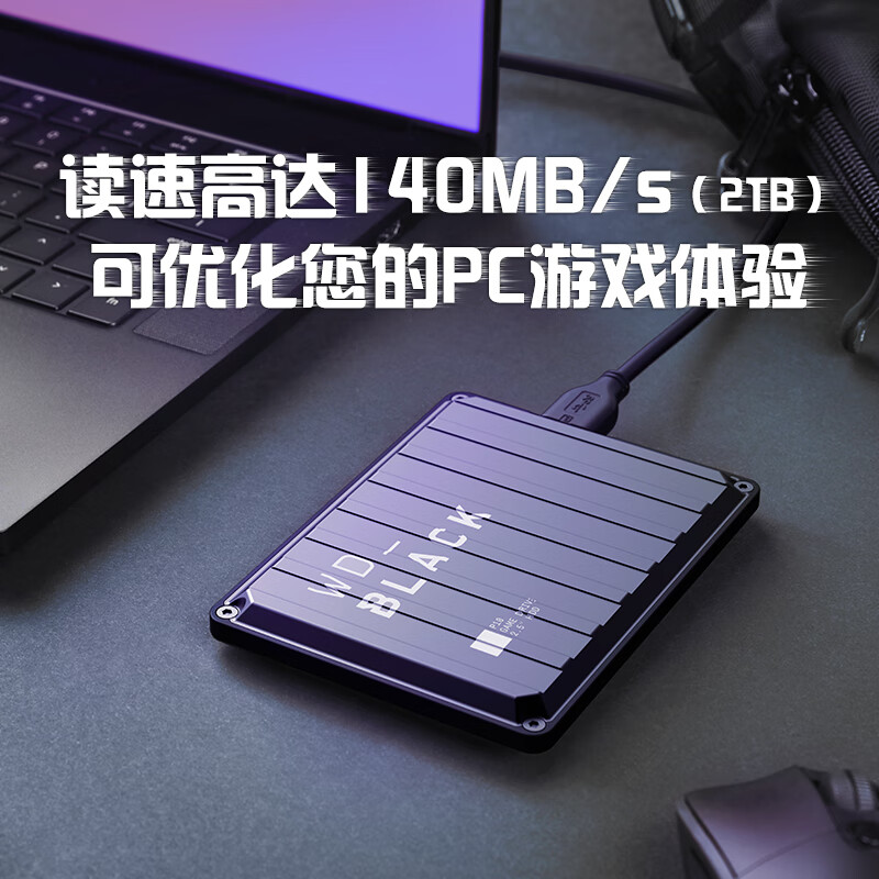 西部数据 P10 USB3.2存储大容量高速便携外置移动硬盘 6TB 黑色按个销售