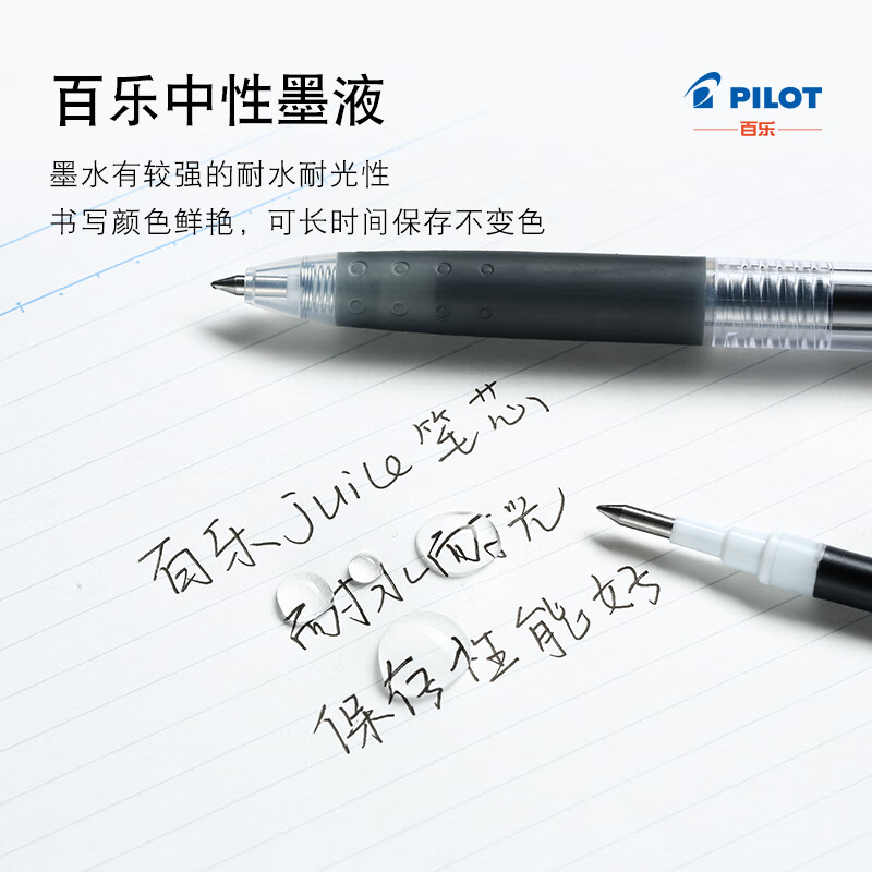 百乐 LP2RF-8EF-B 中性笔签字笔替芯 0.5mm黑色10支装按盒销售