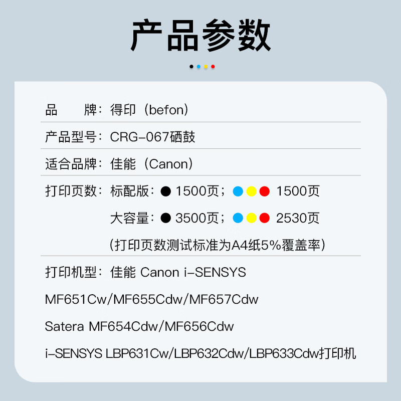 得印 CRG-067H 硒鼓大容量四色套装 11090页  适用佳能 MF651Cw MF654Cdw MF656Cdw LBP631Cw LBP633Cdw按套销售